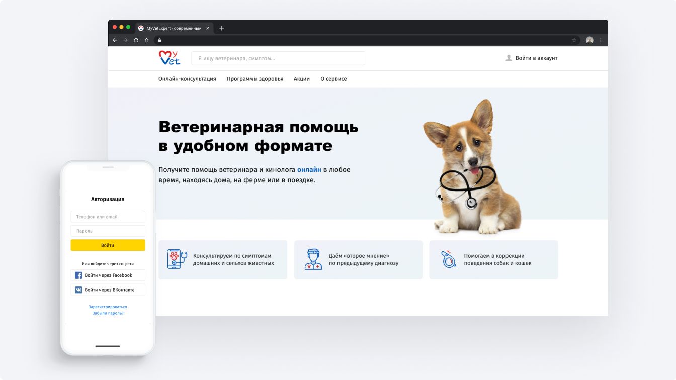 Сервис телеветеринарии MyVet image