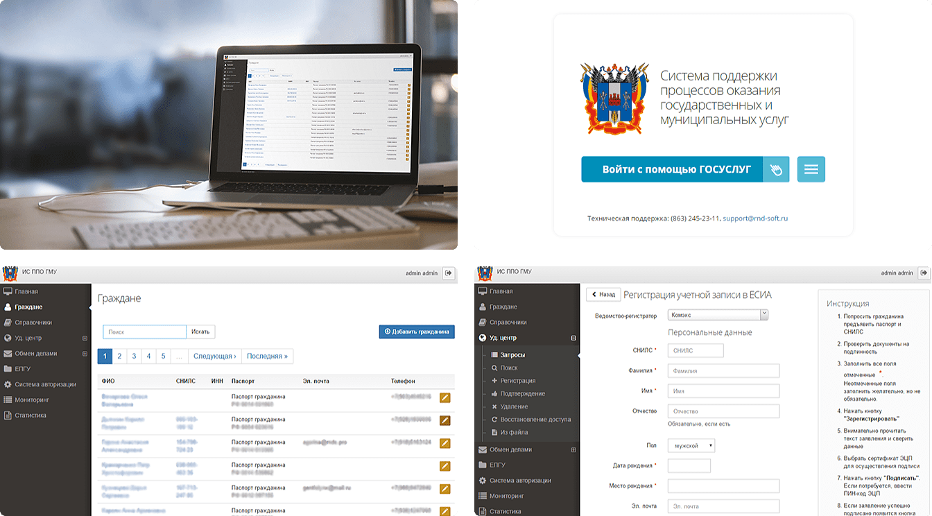 Система поддержки процессов оказания госуслуг (ИС ППО ГМУ) image