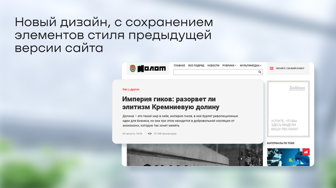 Новая версия сайта газеты «Молот» image