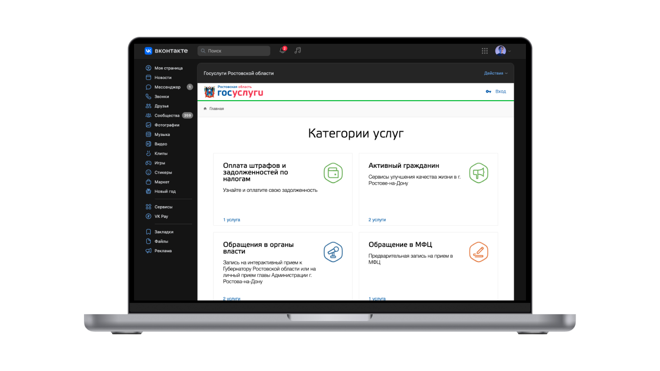 Приложение Госуслуги Ростовской области в социальной сети ВКонтакте image